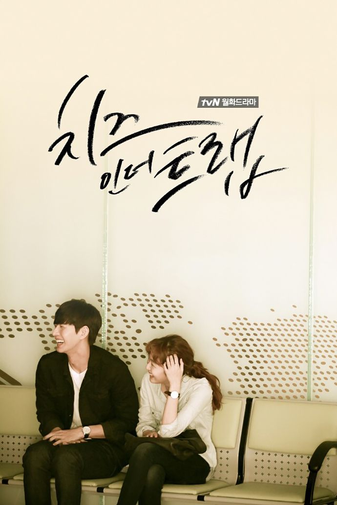 Tvn Flaunts Cheese In The Trap Teaser Poster Couch Kimchi